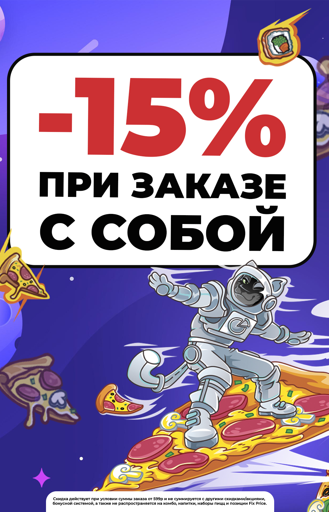 Еще акция