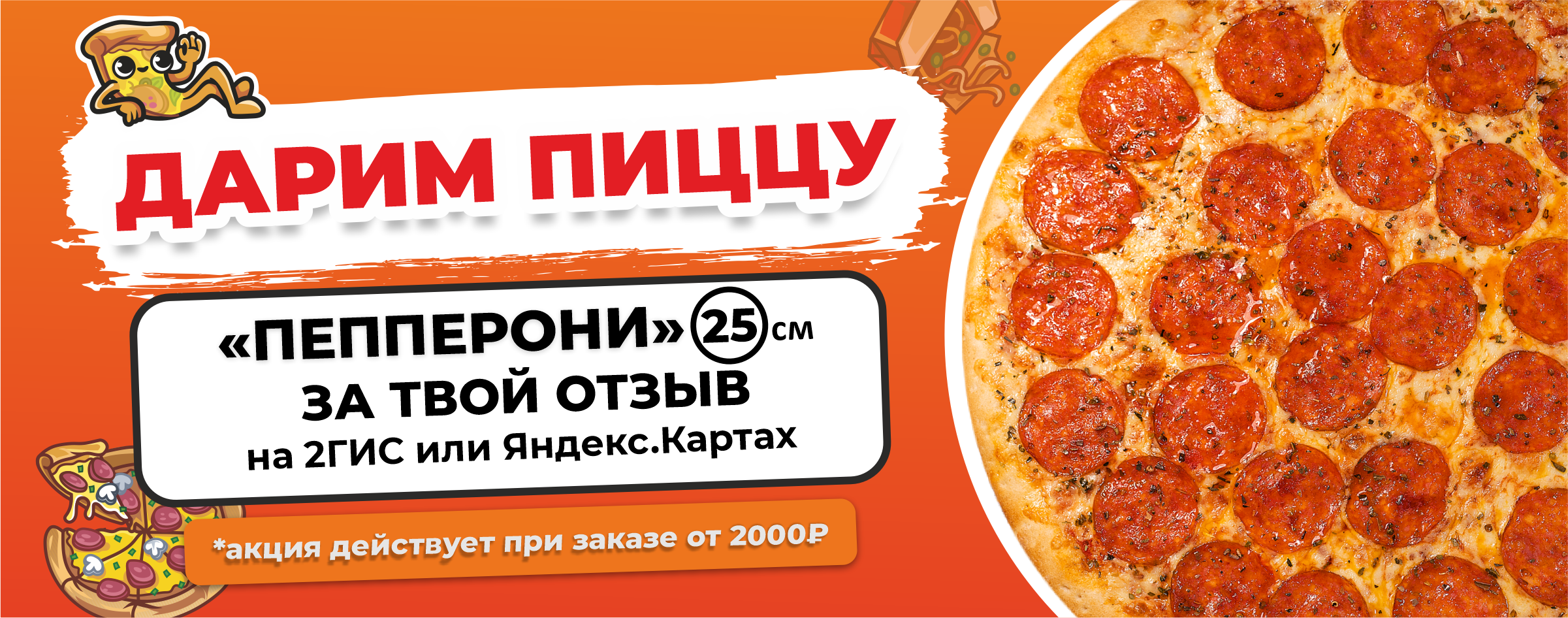 Акция месяца