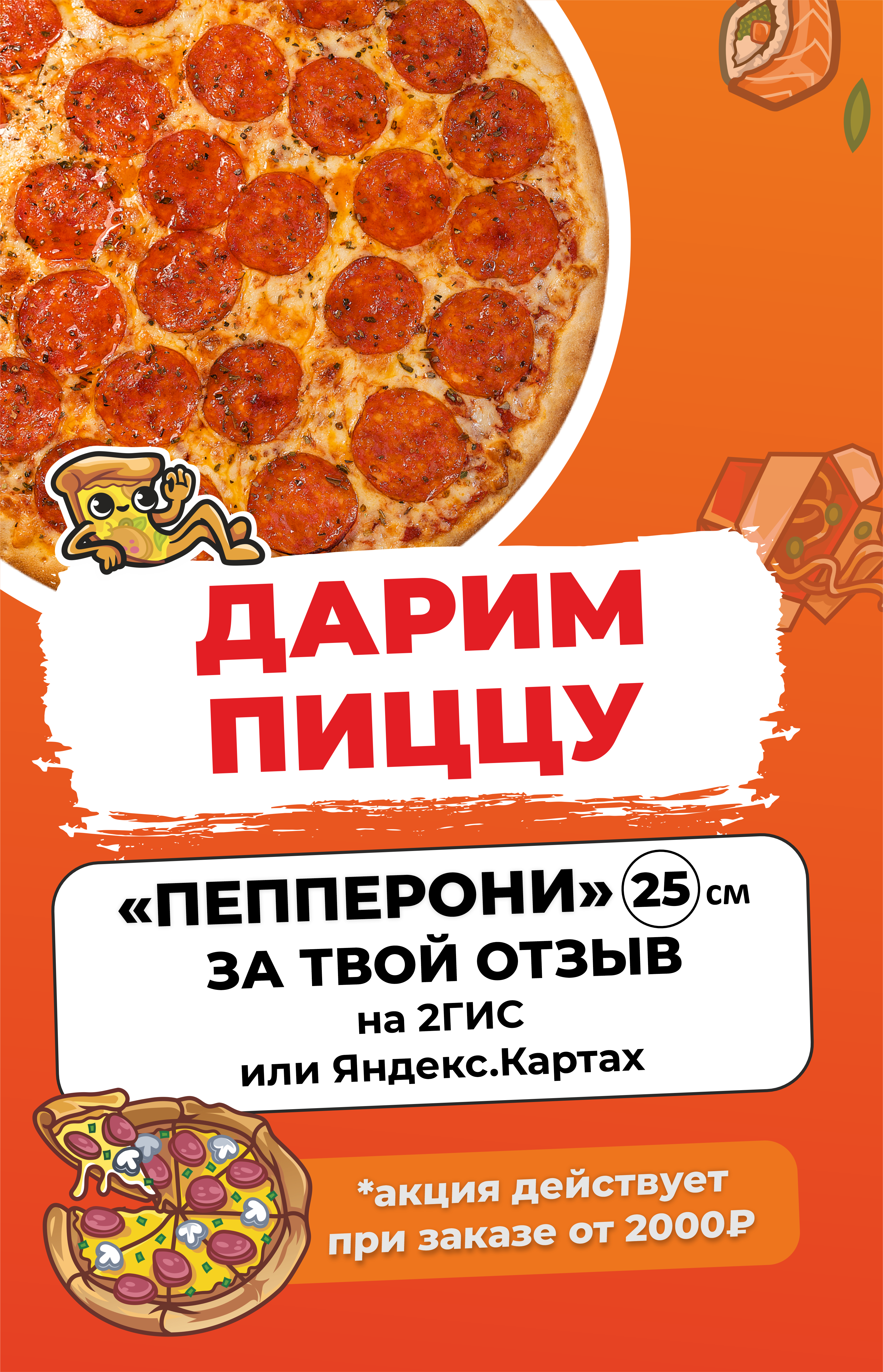 Акция месяца